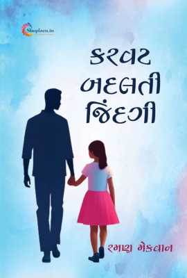 KARVAT BADALTI JINDAGI