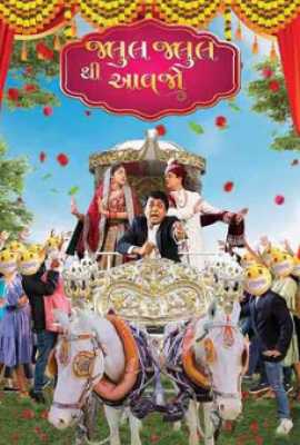 Jalul Jalul Thi Aavjo