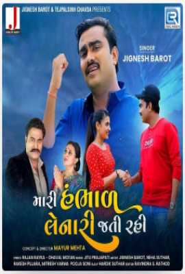 Mari Hambhad Lenari Jati Rahi