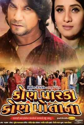 Kon Parka Kon Potana