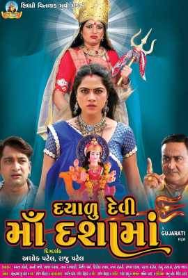 Dayalu Devi Maa Dashama