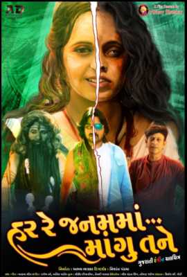 Har Re Janamma mangu Tane