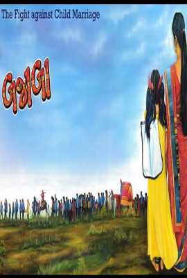 Bajaaba - The Daughter