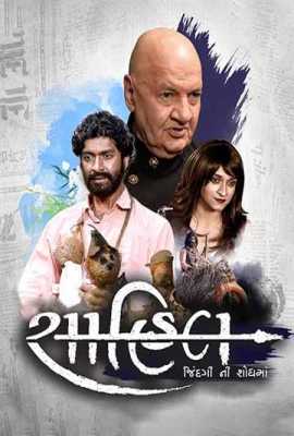 Saahil - Zindagi Ni Shodh Ma