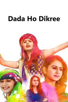 Dada Ho Dikree