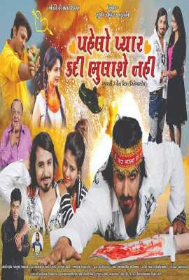 Pahelo Pyaar Kadi Bhulashe Nahi