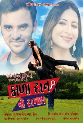 Kala Dhan Ni Dhamaal