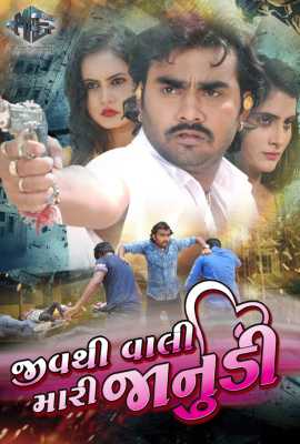 Jiv Thi Vali Mari Janudi