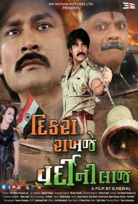 Dikra Rakhje Vardini Laj