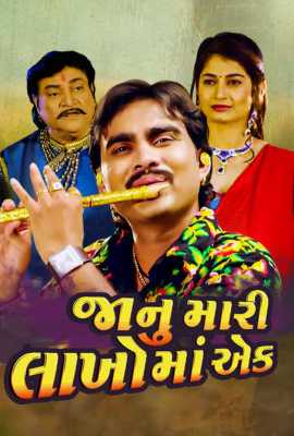 Janu Mari Lakhoma Ek