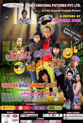 Chor Na Bhai Ghanti Chor