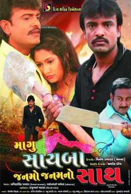 Mangu Sayba Janamo Janam No Sath