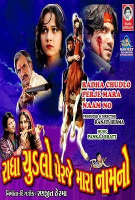 Radha Chudlo Perje Mara Naam No