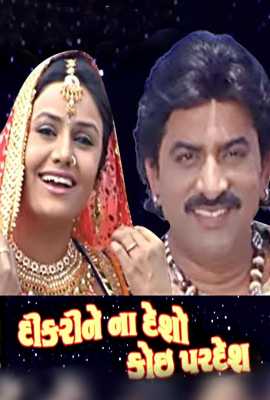 Dikari Na Desho Koi Pardesh