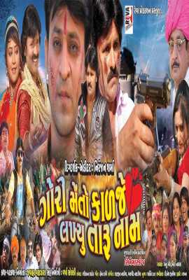 Gori Meto Kalje Lakhyu Taru Naam