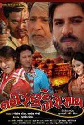 Nahi Re Chute Taro Saath