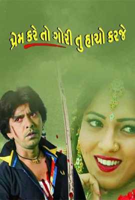 Prem Kare To Gori Tu Hacho Karje