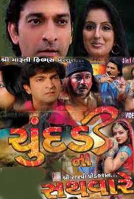 Chundadi Na Sathvare