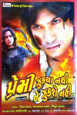 Premi Jhukya Nathi Ne Jhukshe Nahi