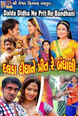 Dalda Didha Ne Preet Re Bandhani