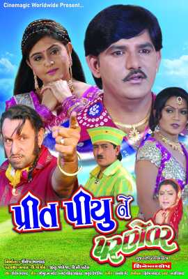 Prit Piyu Ne Parnetar