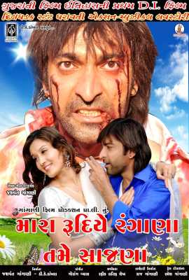 Mara Rudiye Rangana Tame Saajana