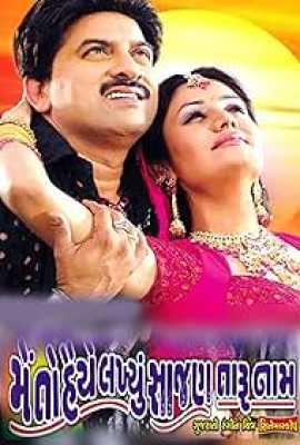 Main to Haiye Lakhyu Sajan Taru Naam