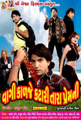 Vaagi Kalje Katari Tara Premni