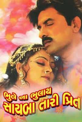 Bhule Na Bhulay Sayba Tari Preet