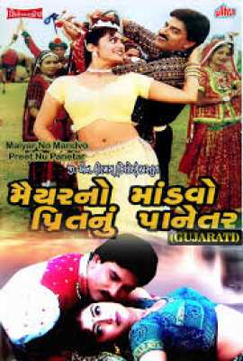 Maiyar No Mandvo Preet Nu Panetar