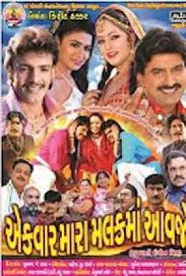 Ek Vaar Mara Malak Ma Aavjo