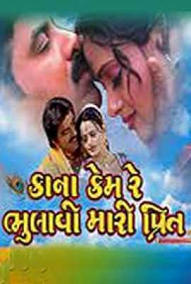 Kana Kem Re Bhulavi Mari Preet