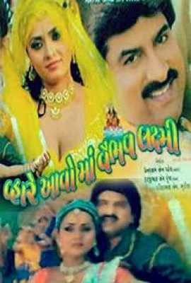 Vhare Aavo Maa Vaibhav Lakshmi