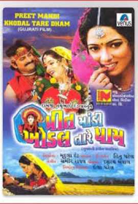 Preet Mandi Khodal Tare Dhaam