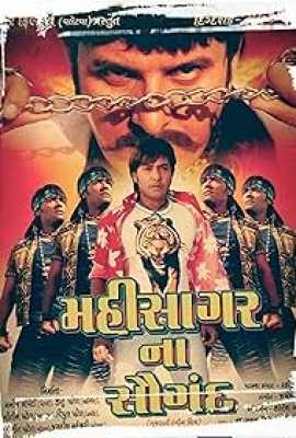 Mahisagar Na Saugandh