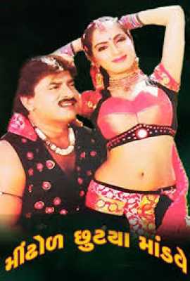 Mindhol Chhutya Mandave