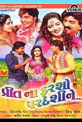 Preet Na Karsho Pardeshi Ne