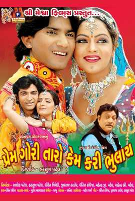 Prem Gori Taro Kem Kari Bhulay