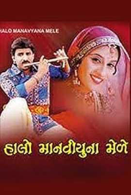 Halo Manvyu Na Mele