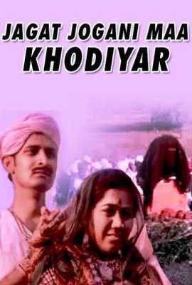 Jagat Jogini Maa Khodiyar