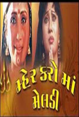 Maher Karo Maa Meladi