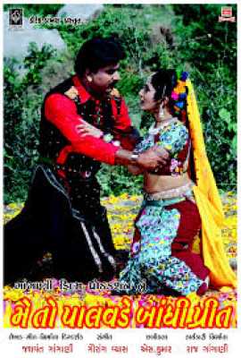 Mein to Palavade Bandhi Preet