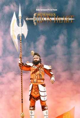 MSG: The Warrior Lion Heart