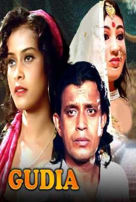 Gudia