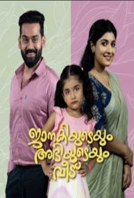 Janakiyudeyum Abhiyudeyum Veedu