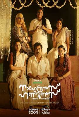 Nagendran's Honeymoons