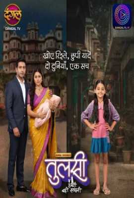 Tulsi – Hamari Badi Sayani