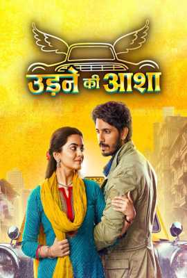 Udne Ki Aasha