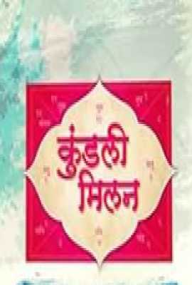 Kundali Milan