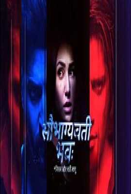 Saubhagyavati Bhava: * Niyam Aur Shartein Laagu